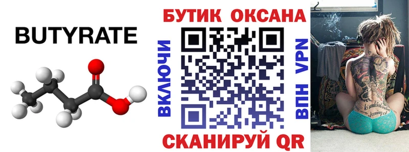 Бутират вода  Лениногорск 