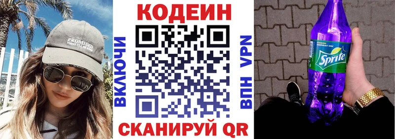 Codein напиток Lean (лин)  где купить наркоту  Лениногорск 